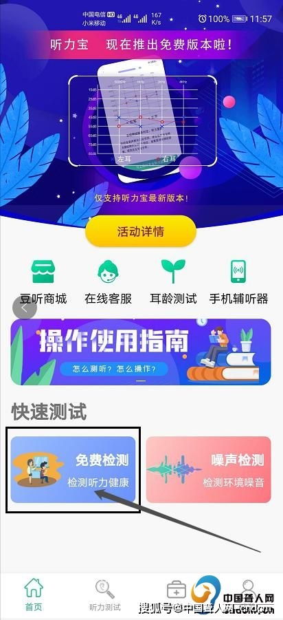 免費(fèi)聽(tīng)力檢測(cè)與咨詢服務(wù) 科技助力聽(tīng)障關(guān)懷